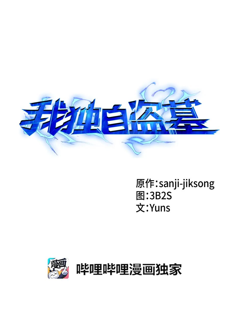 《我独自盗墓》054 破产之手 第7页