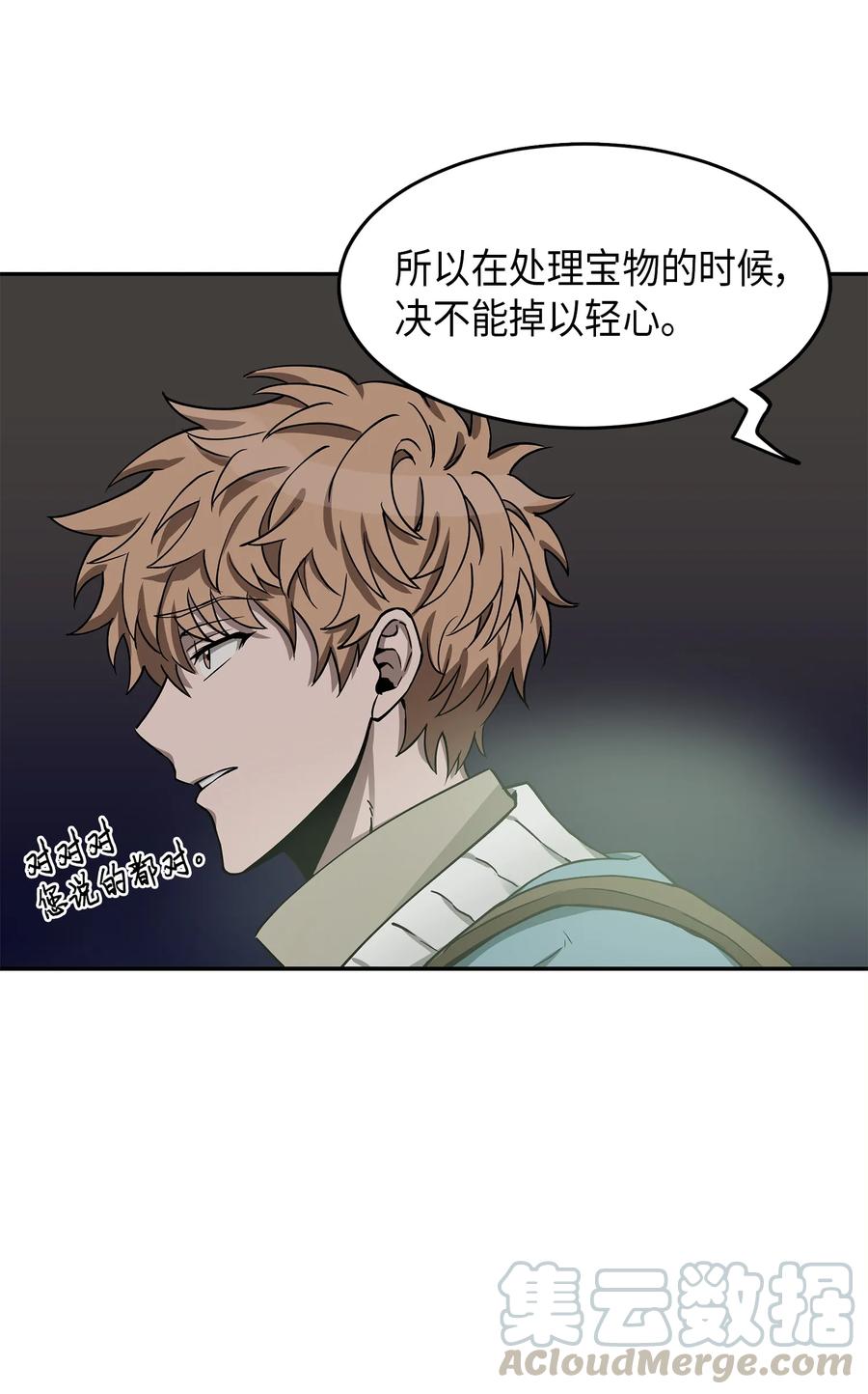 《我独自盗墓》054 破产之手 第37页