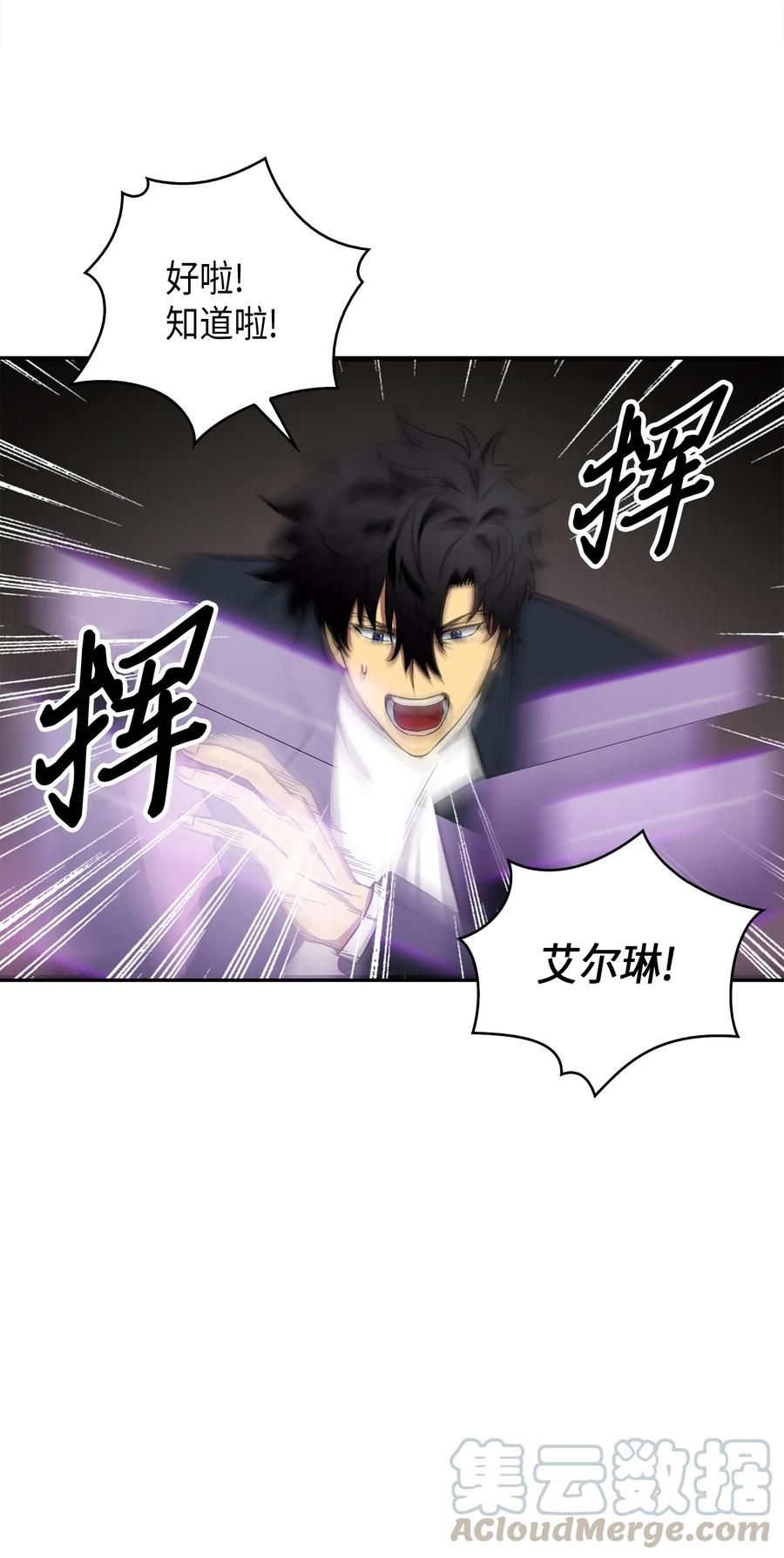 《我独自盗墓》054 破产之手 第45页