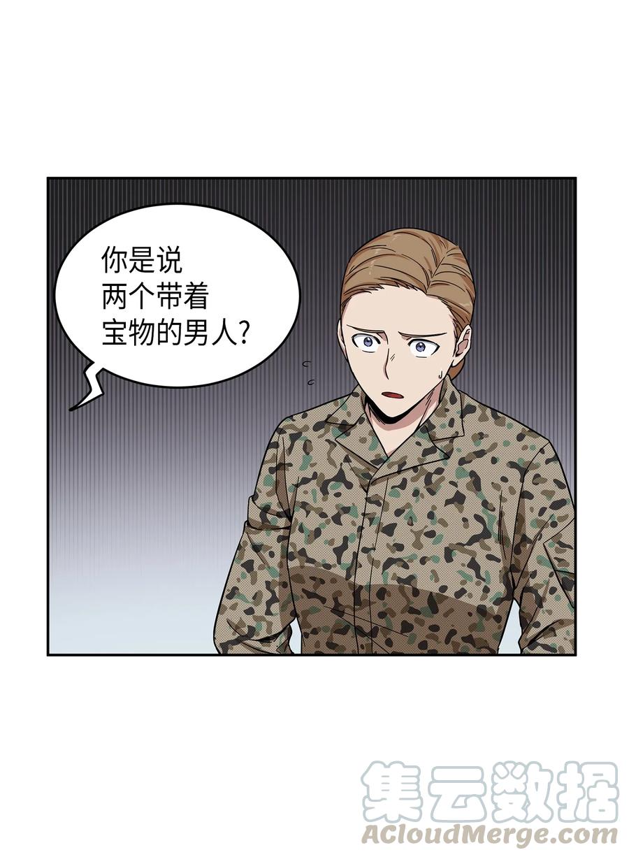 《我独自盗墓》054 破产之手 第5页
