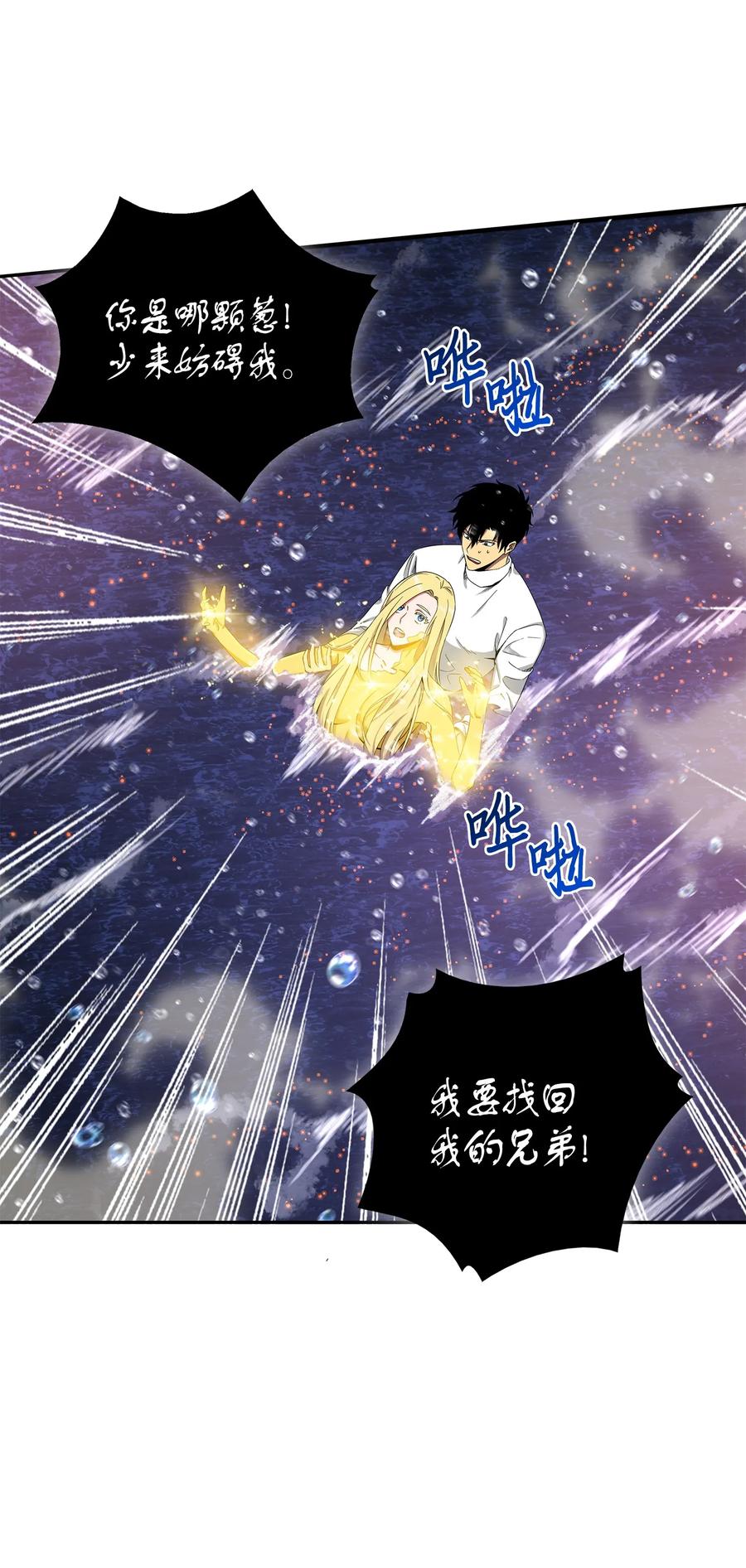 《我独自盗墓》054 破产之手 第54页