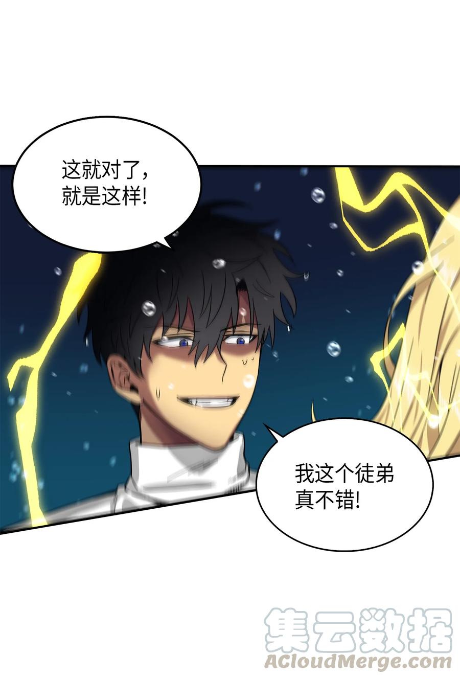 《我独自盗墓》054 破产之手 第73页
