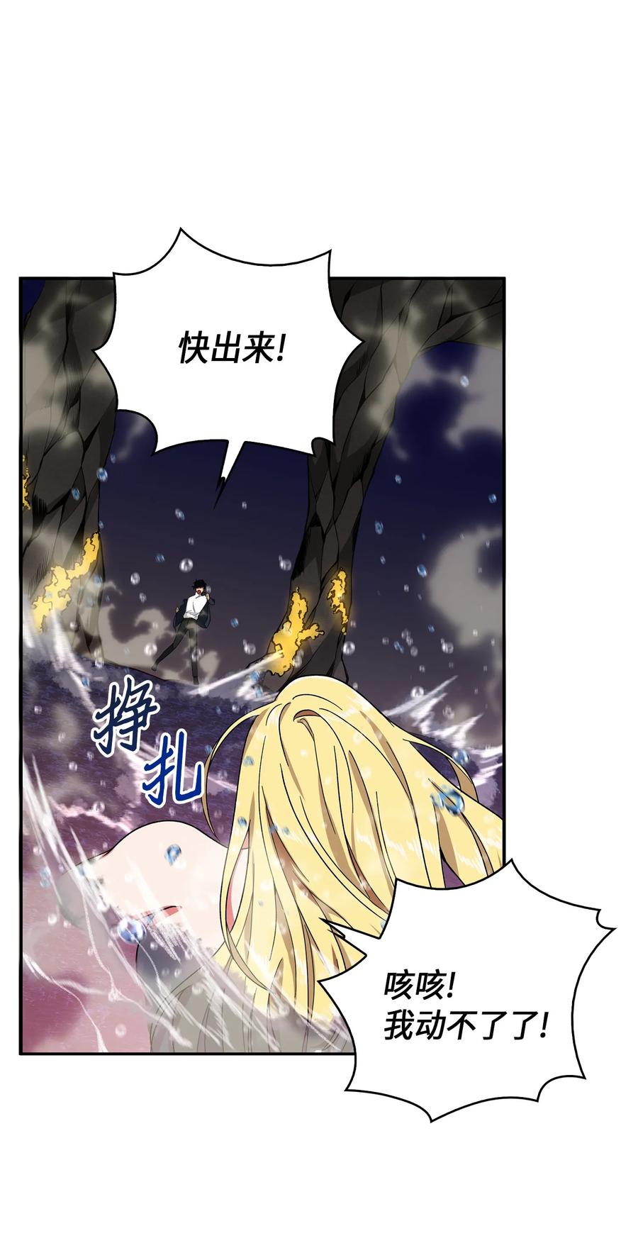 《我独自盗墓》054 破产之手 第46页