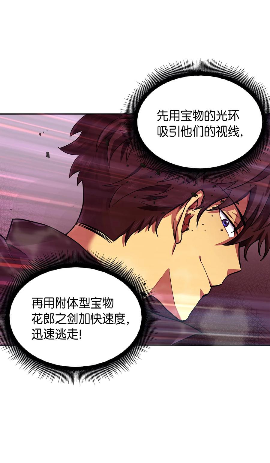 《我独自盗墓》054 破产之手 第12页