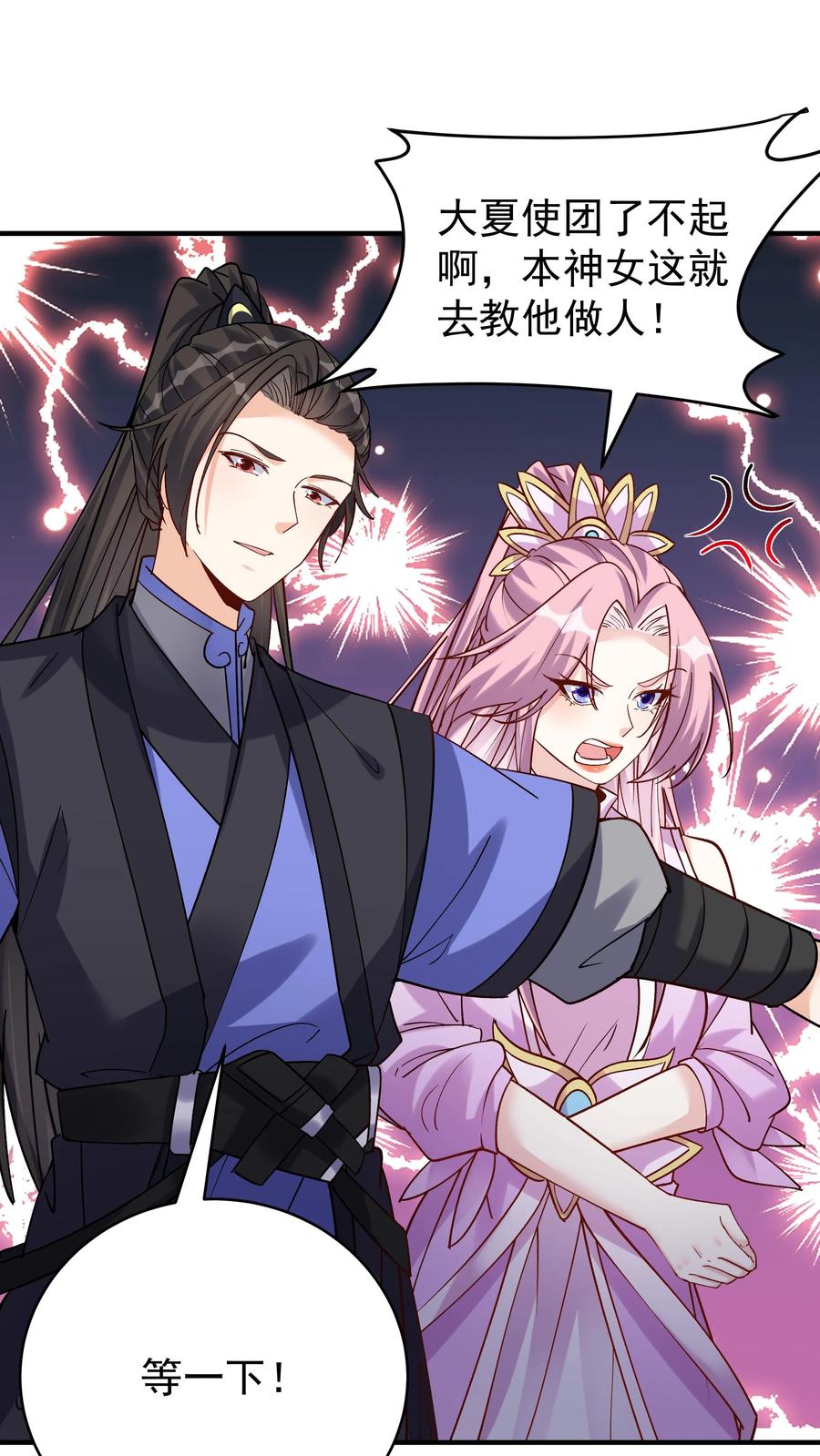 这个反派有点良心，但是不多！ 第54话 朱投 第8页