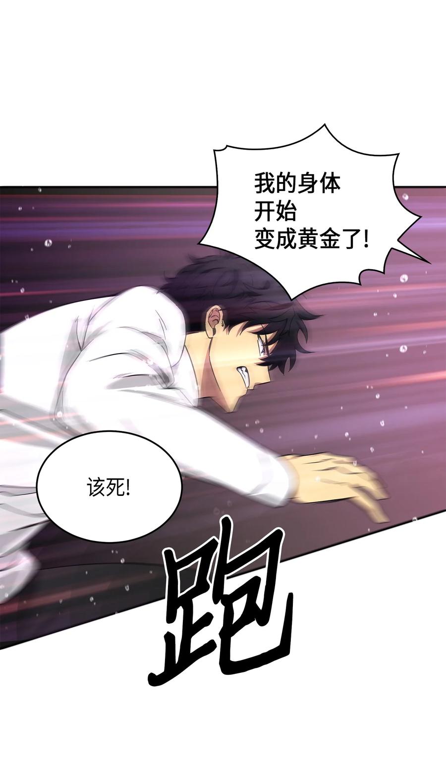 《我独自盗墓》054 破产之手 第48页