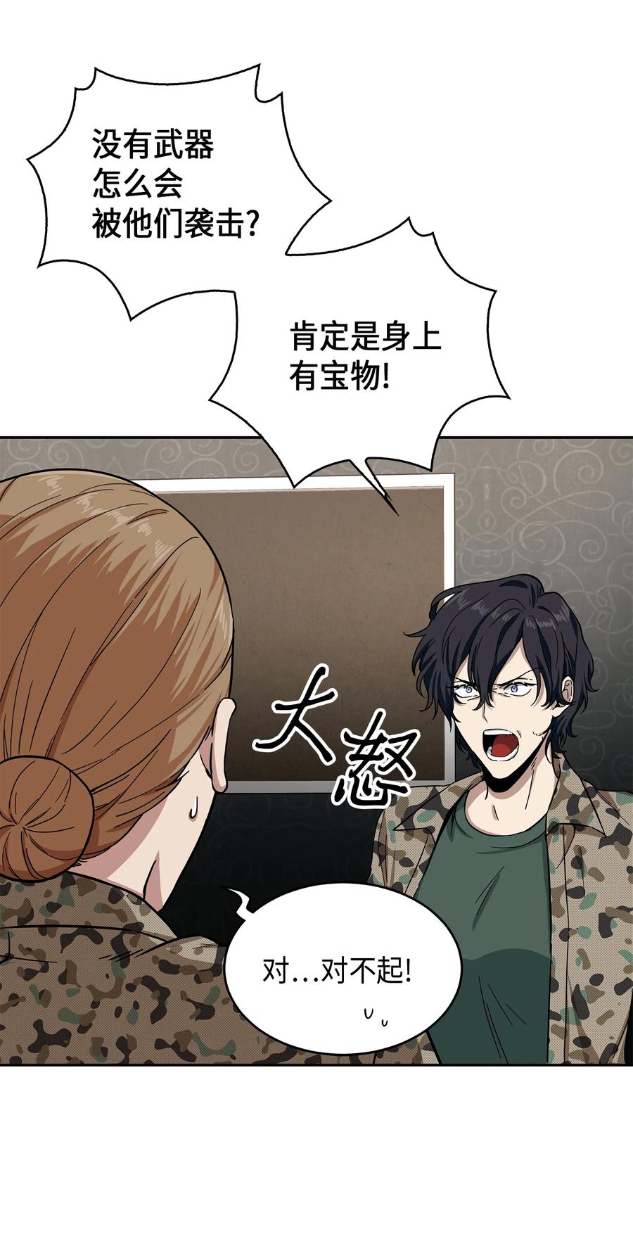 《我独自盗墓》054 破产之手 第4页