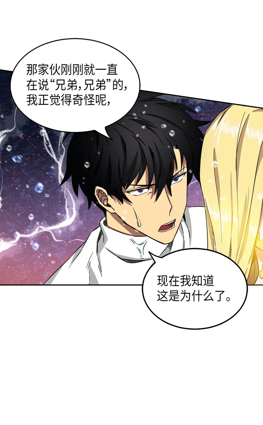 《我独自盗墓》054 破产之手 第62页