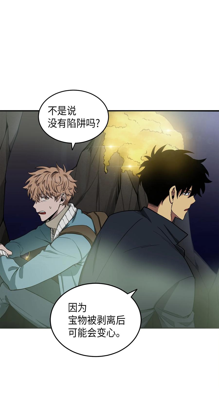 《我独自盗墓》054 破产之手 第36页