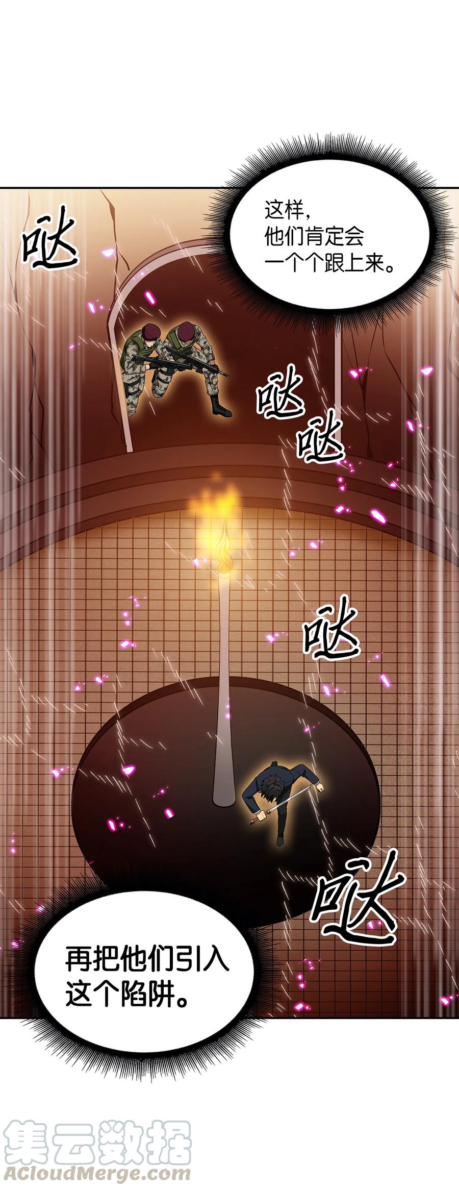 《我独自盗墓》054 破产之手 第13页