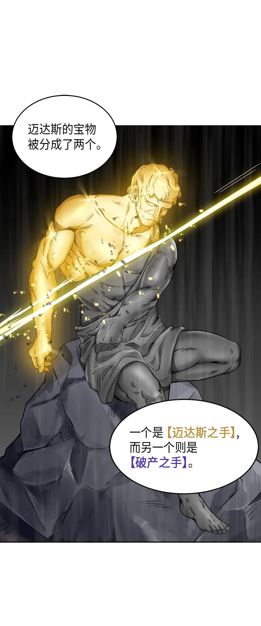 《我独自盗墓》054 破产之手 第63页