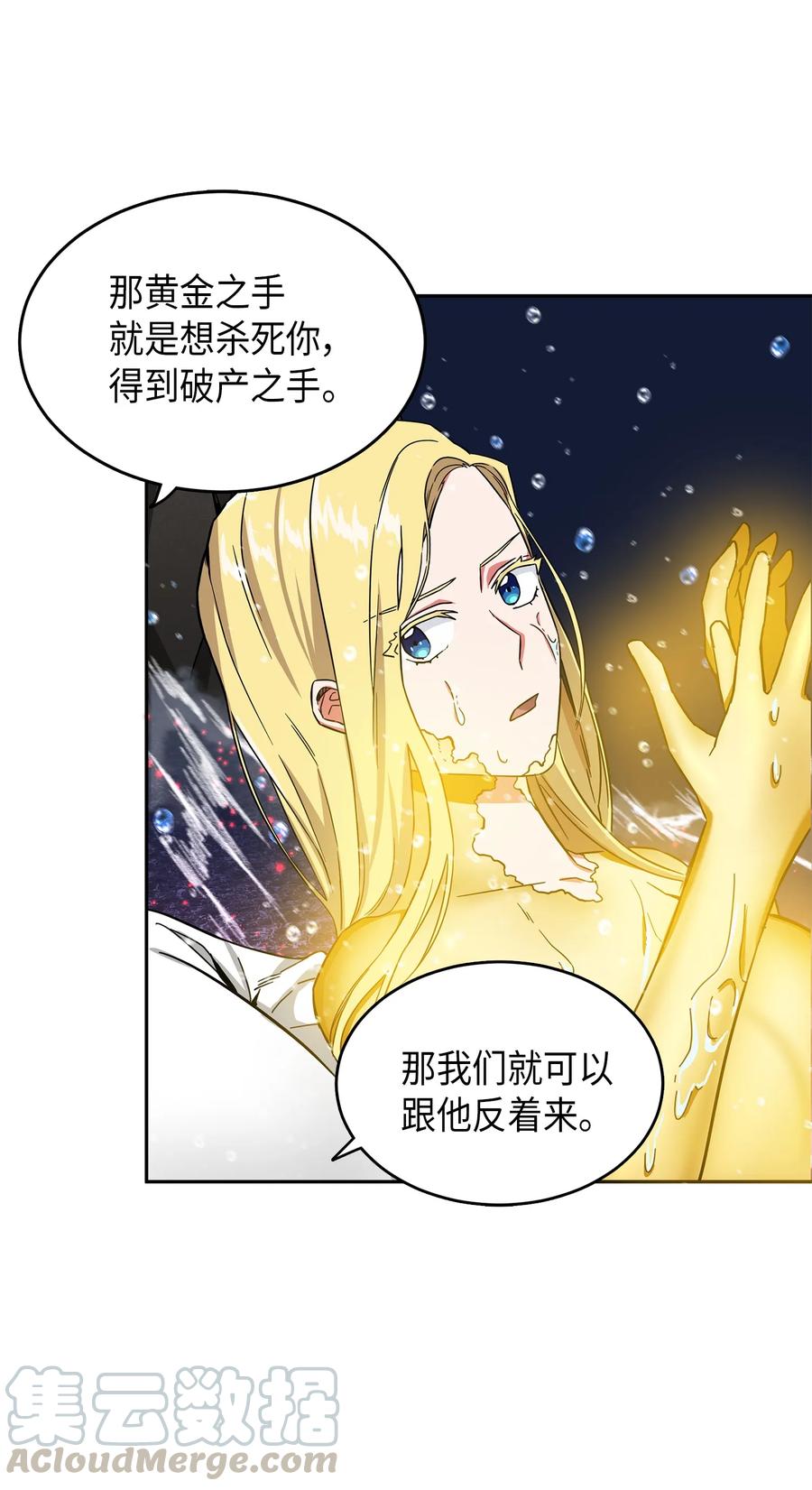 《我独自盗墓》054 破产之手 第65页