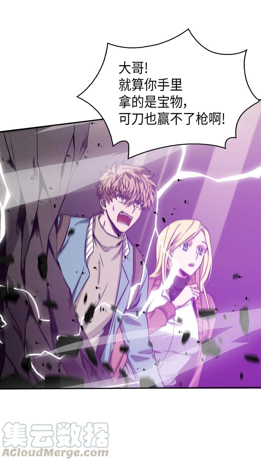 《我独自盗墓》054 破产之手 第9页
