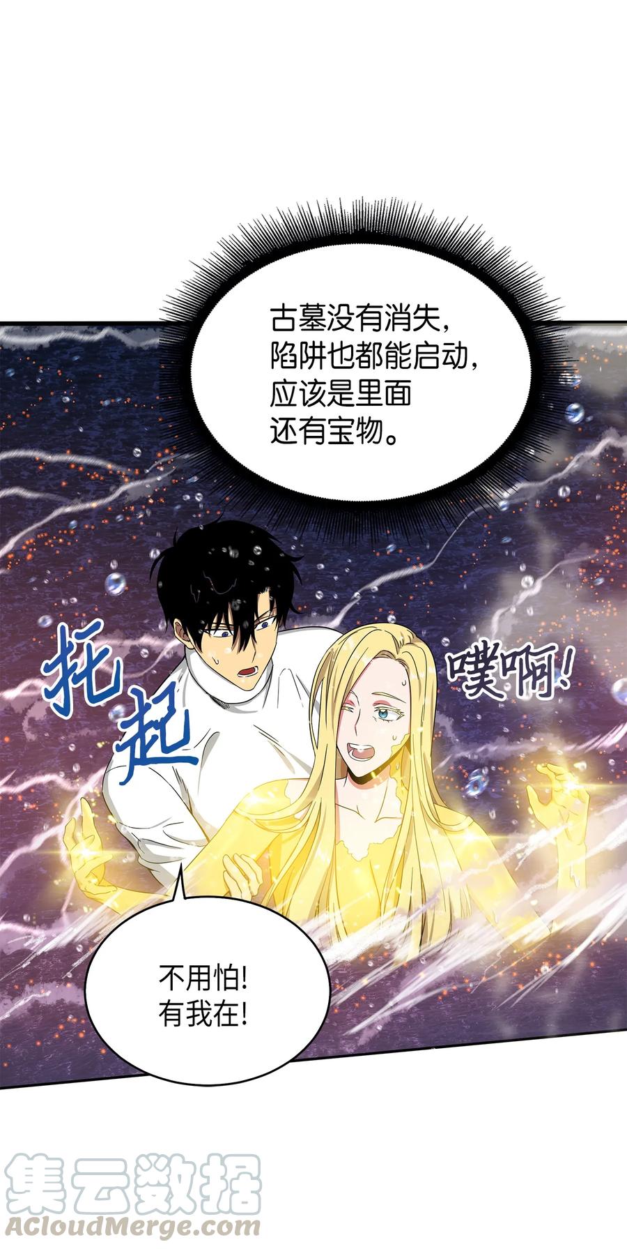 《我独自盗墓》054 破产之手 第53页