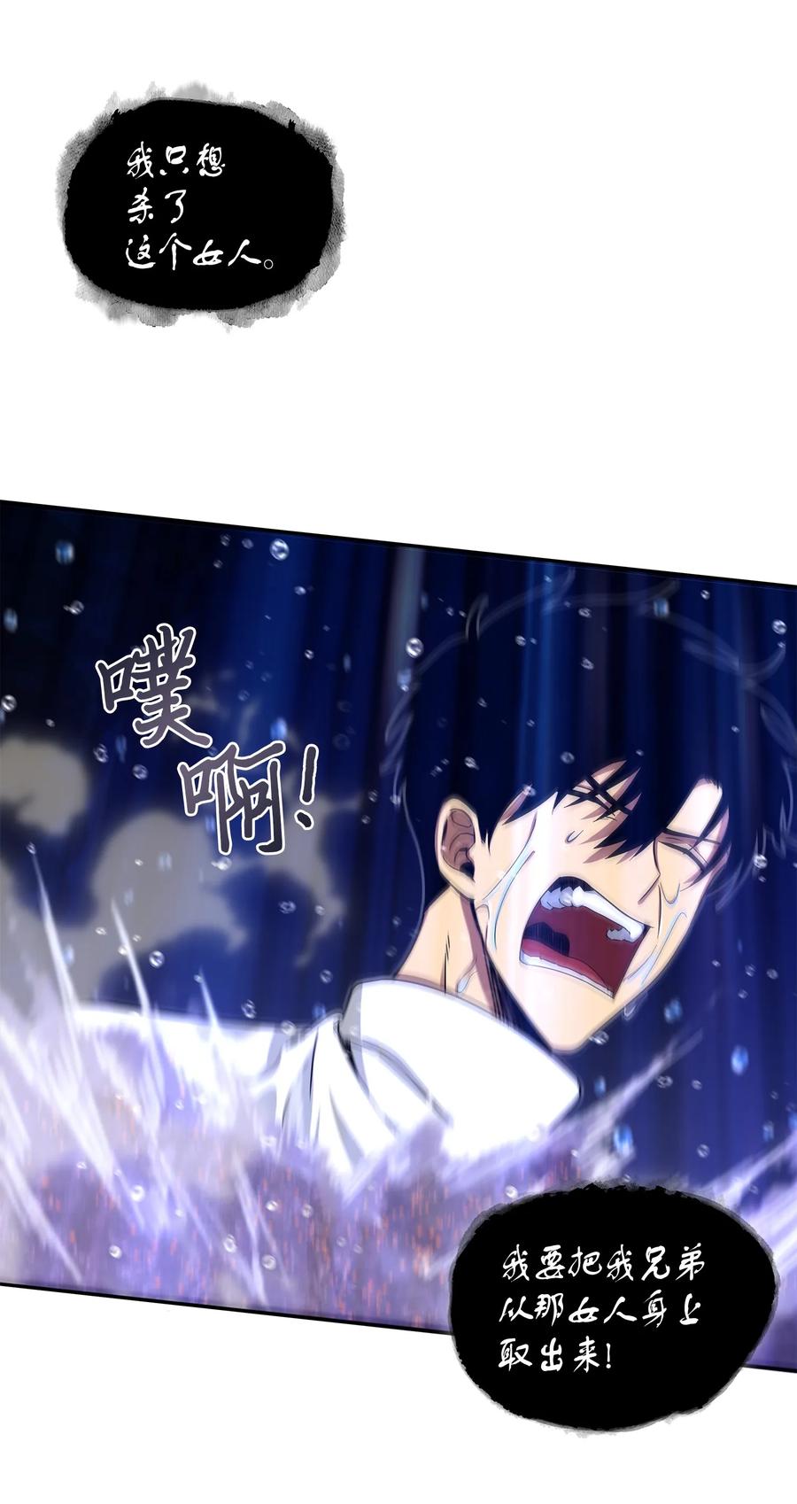 《我独自盗墓》054 破产之手 第59页