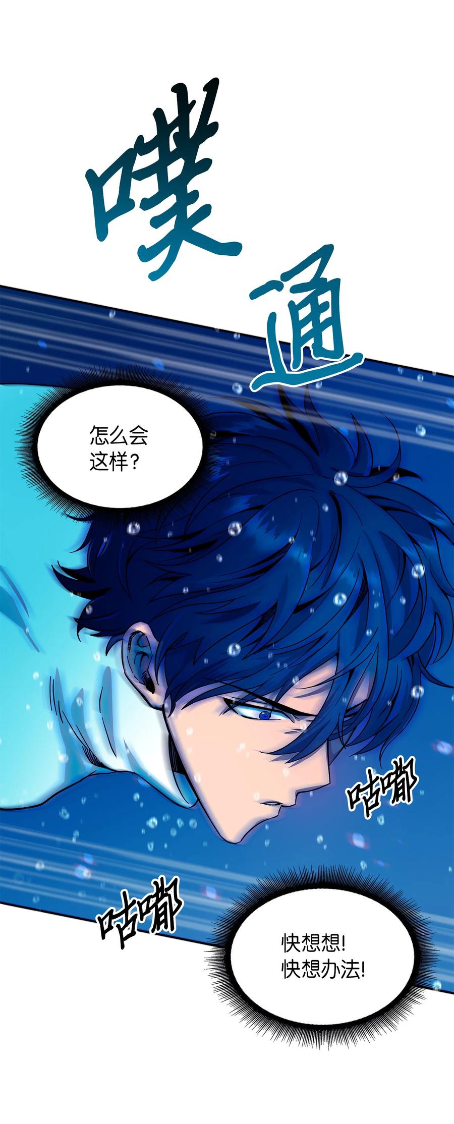 《我独自盗墓》054 破产之手 第50页