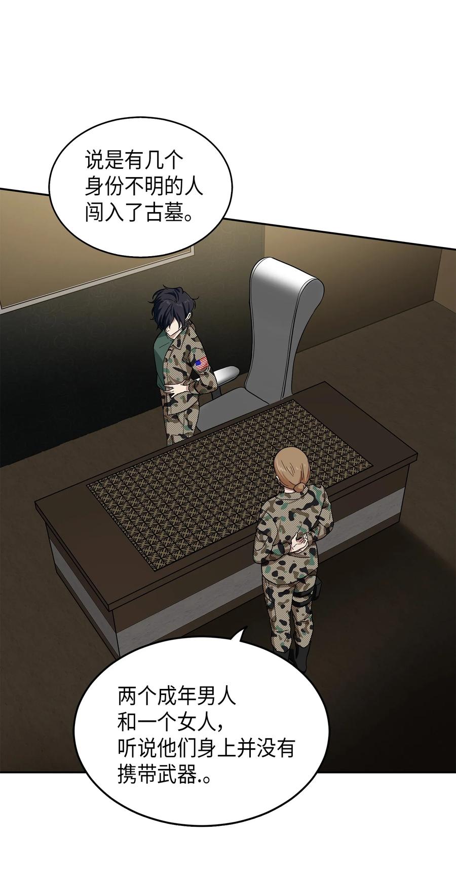 《我独自盗墓》054 破产之手 第3页