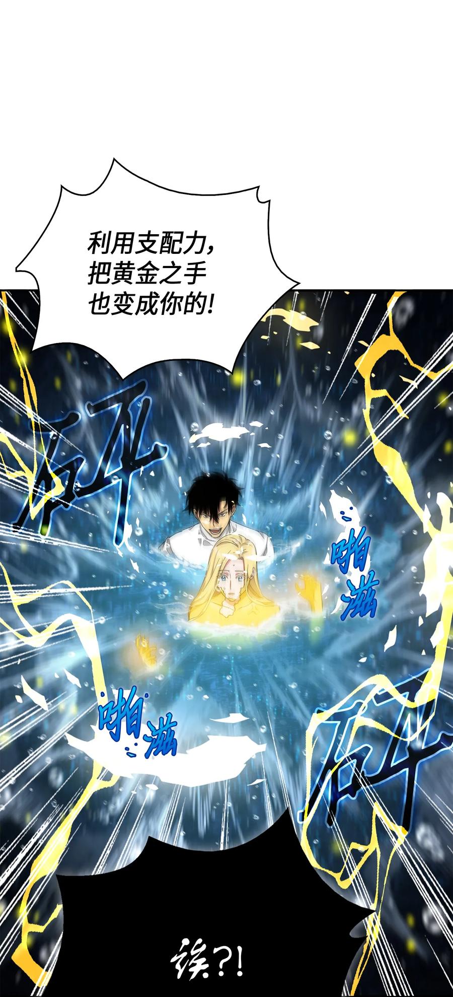 《我独自盗墓》054 破产之手 第66页