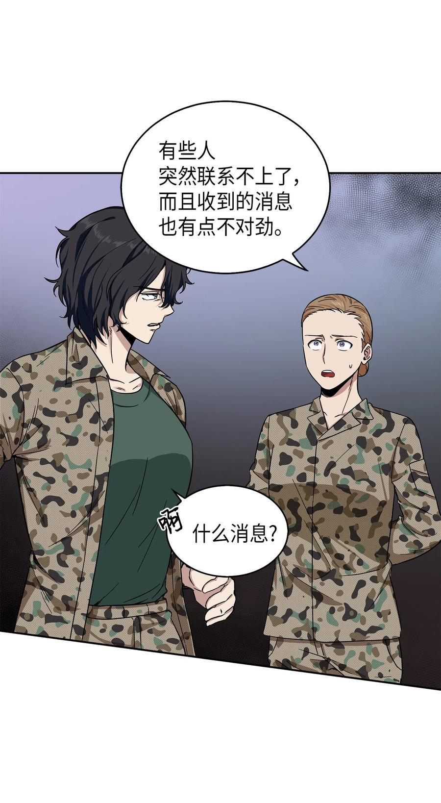 《我独自盗墓》054 破产之手 第2页