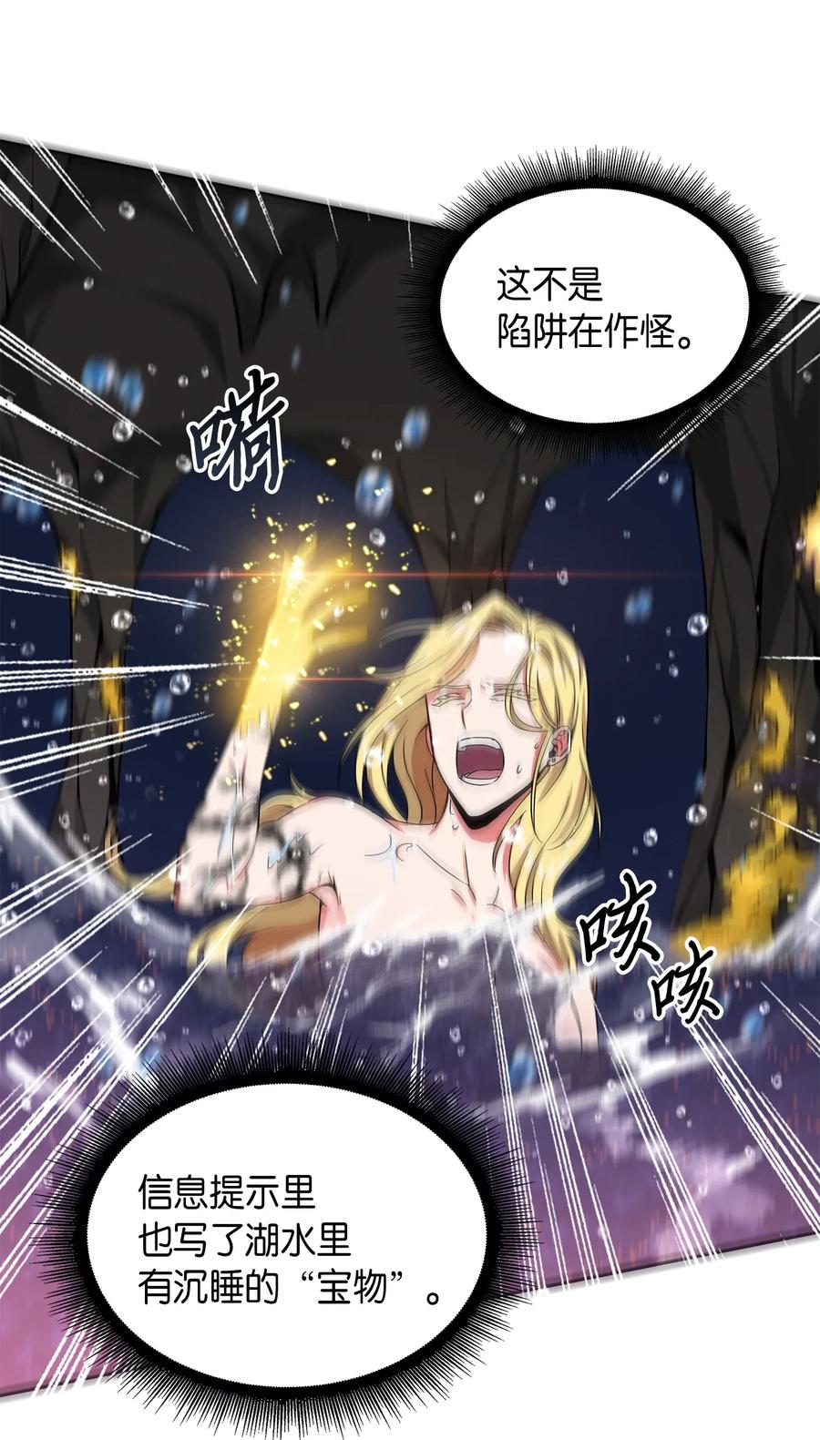 《我独自盗墓》054 破产之手 第51页