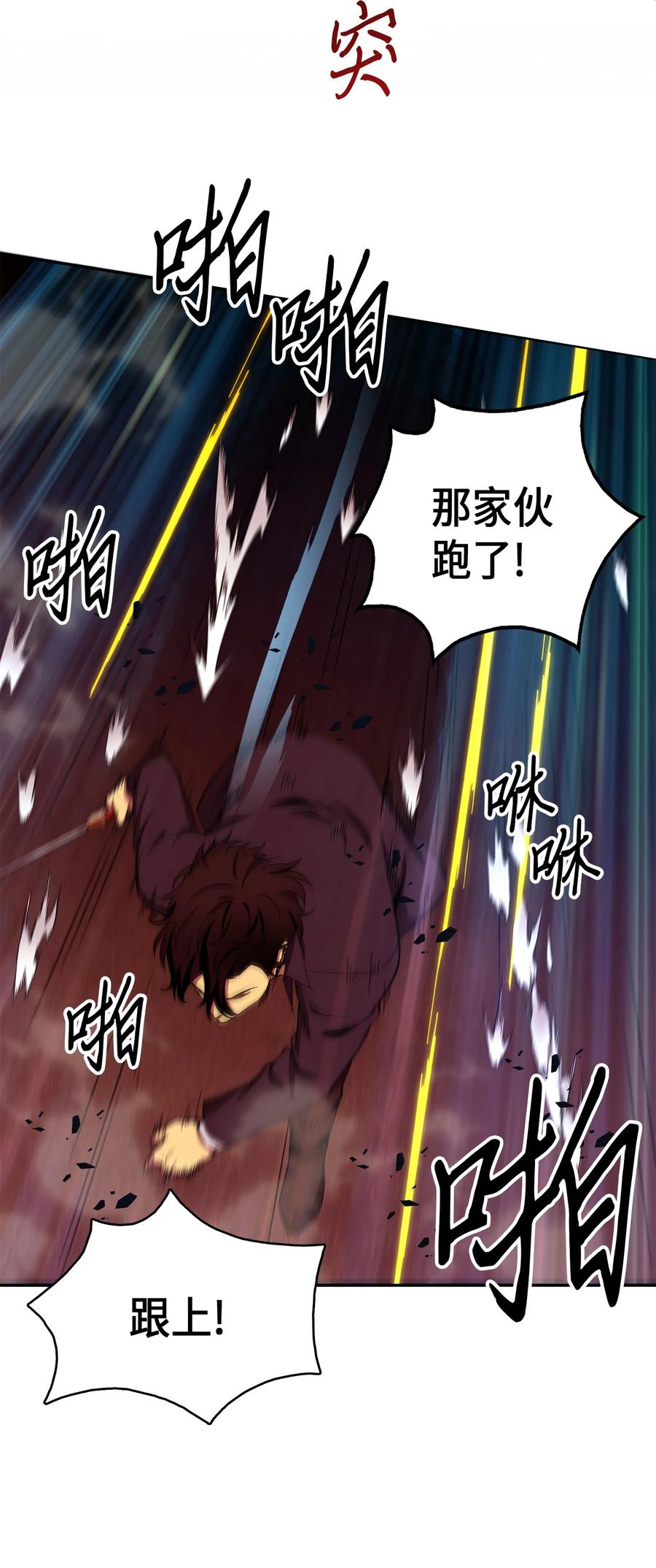 《我独自盗墓》054 破产之手 第11页