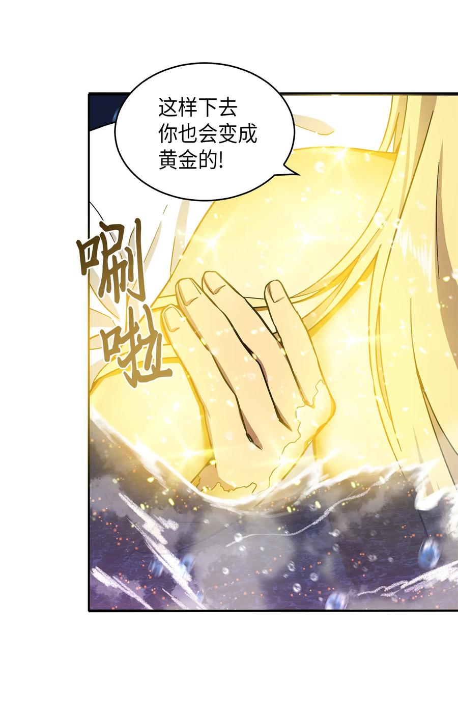 《我独自盗墓》054 破产之手 第56页
