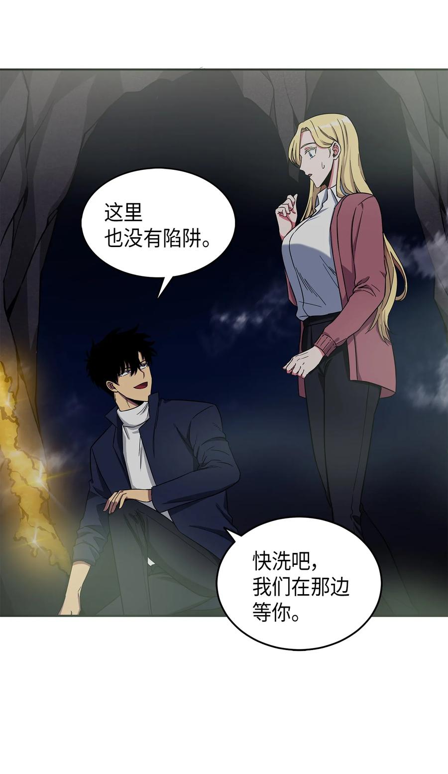 《我独自盗墓》054 破产之手 第31页