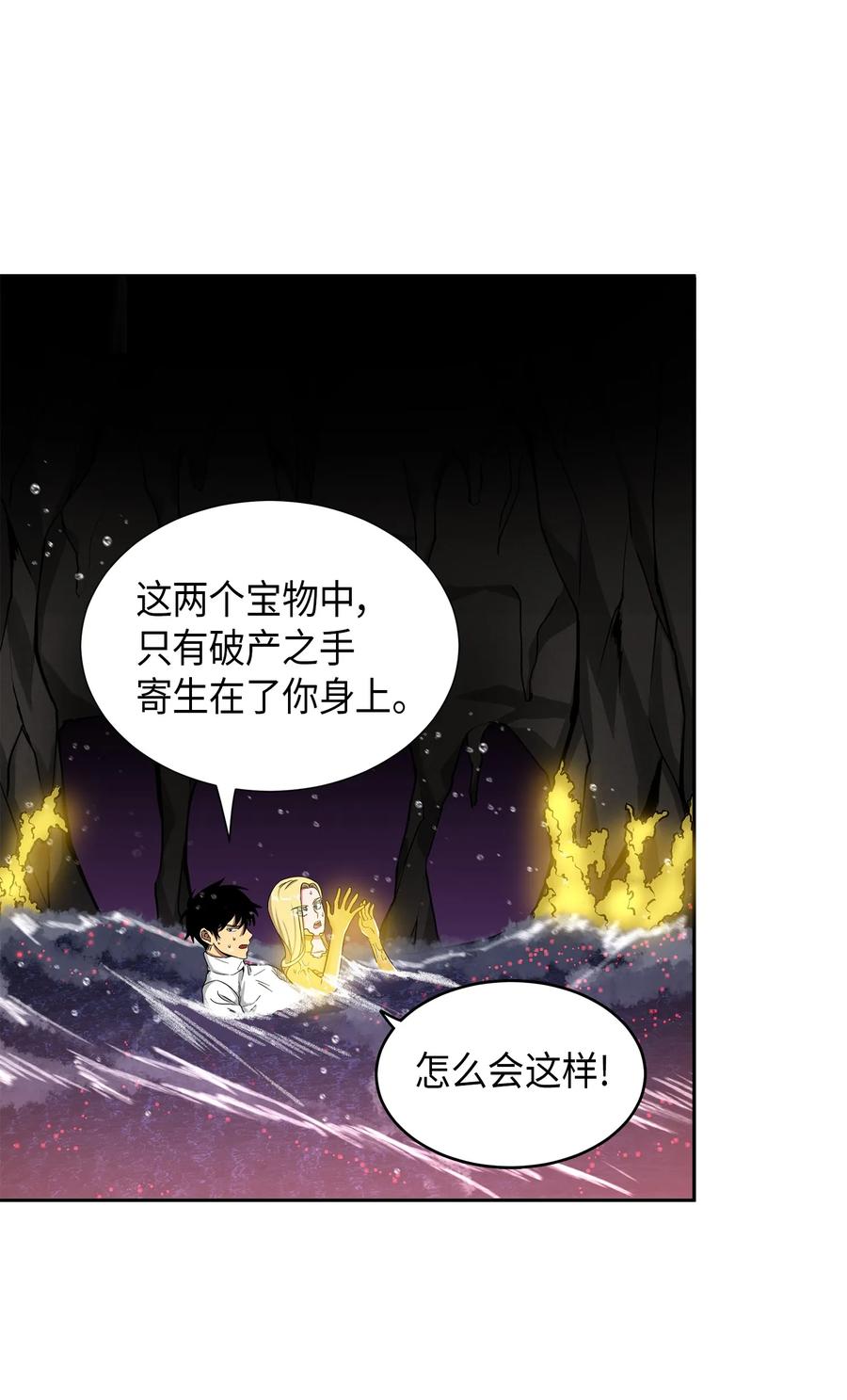 《我独自盗墓》054 破产之手 第64页