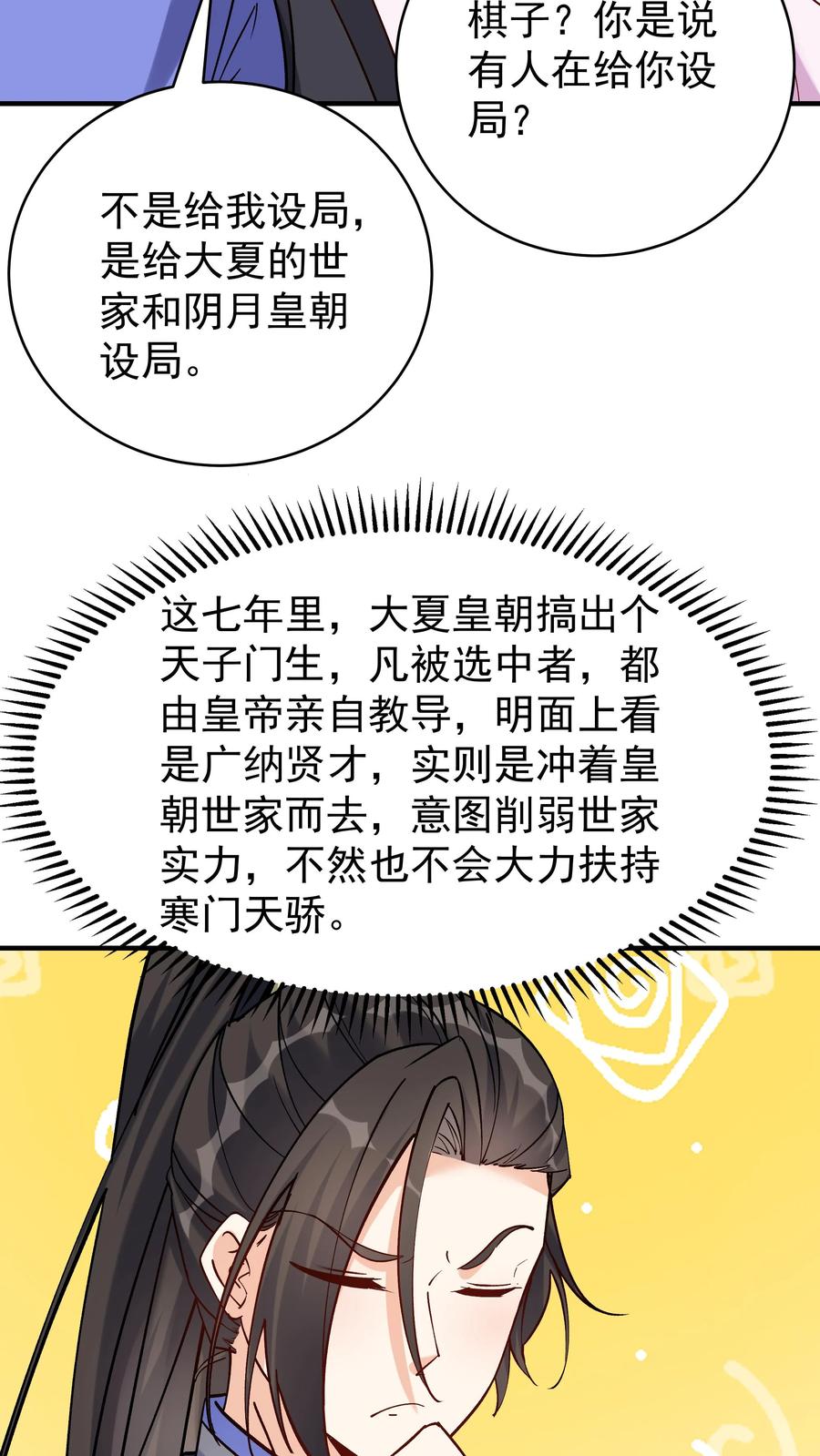 这个反派有点良心，但是不多！ 第54话 朱投 第10页