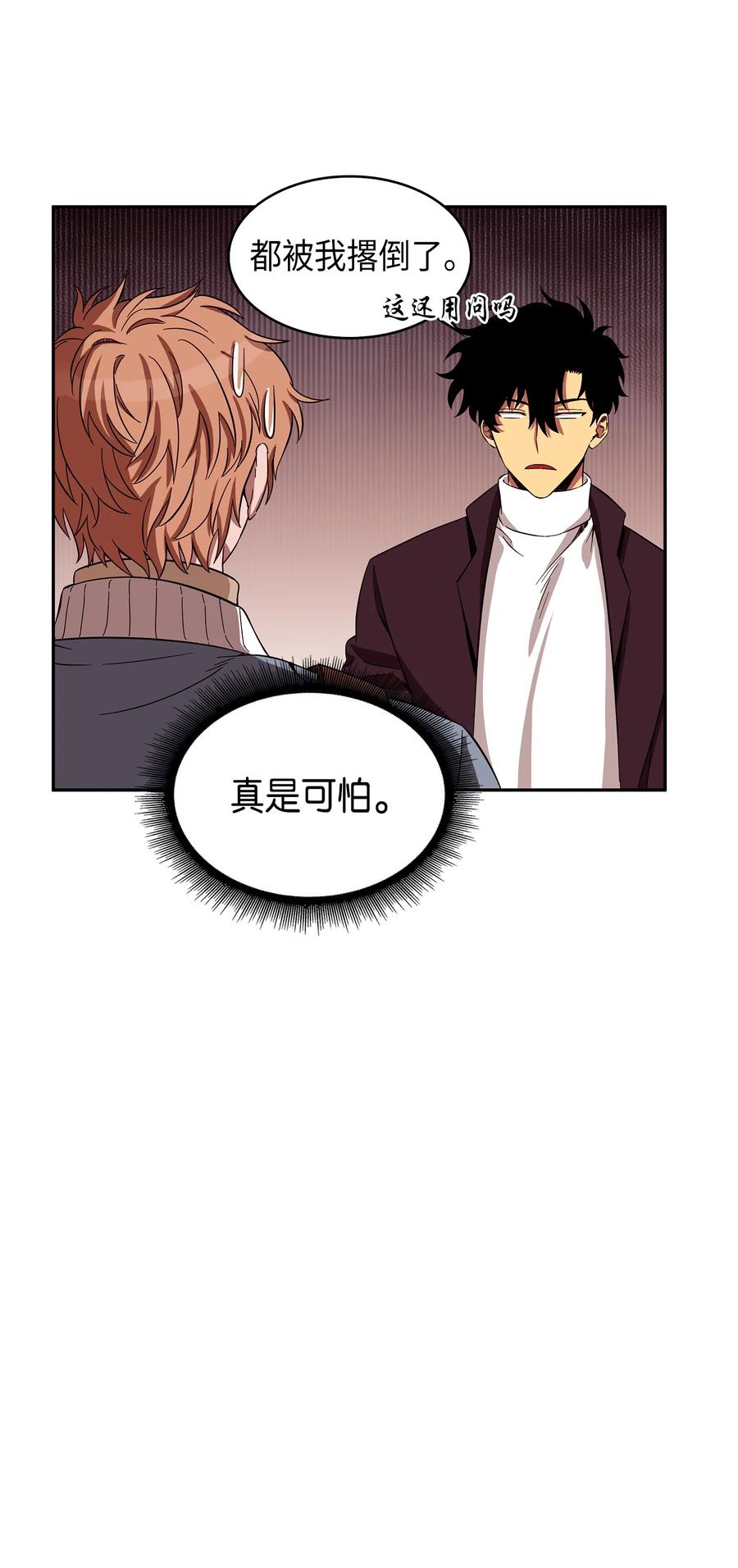 《我独自盗墓》054 破产之手 第24页