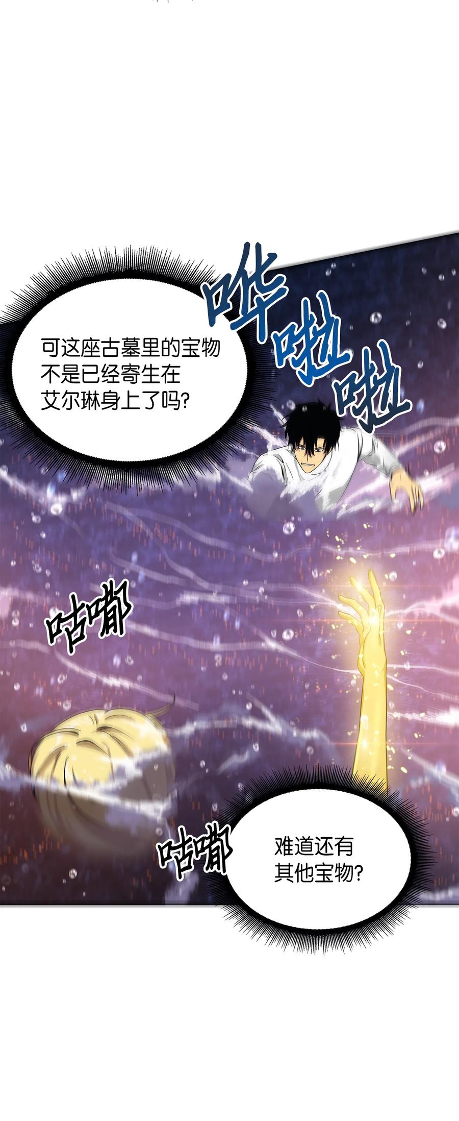 《我独自盗墓》054 破产之手 第52页