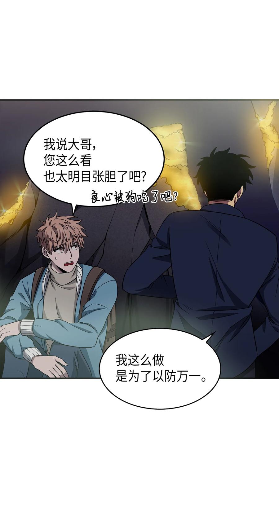 《我独自盗墓》054 破产之手 第35页