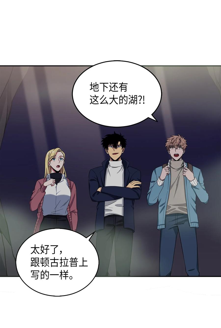 《我独自盗墓》054 破产之手 第27页
