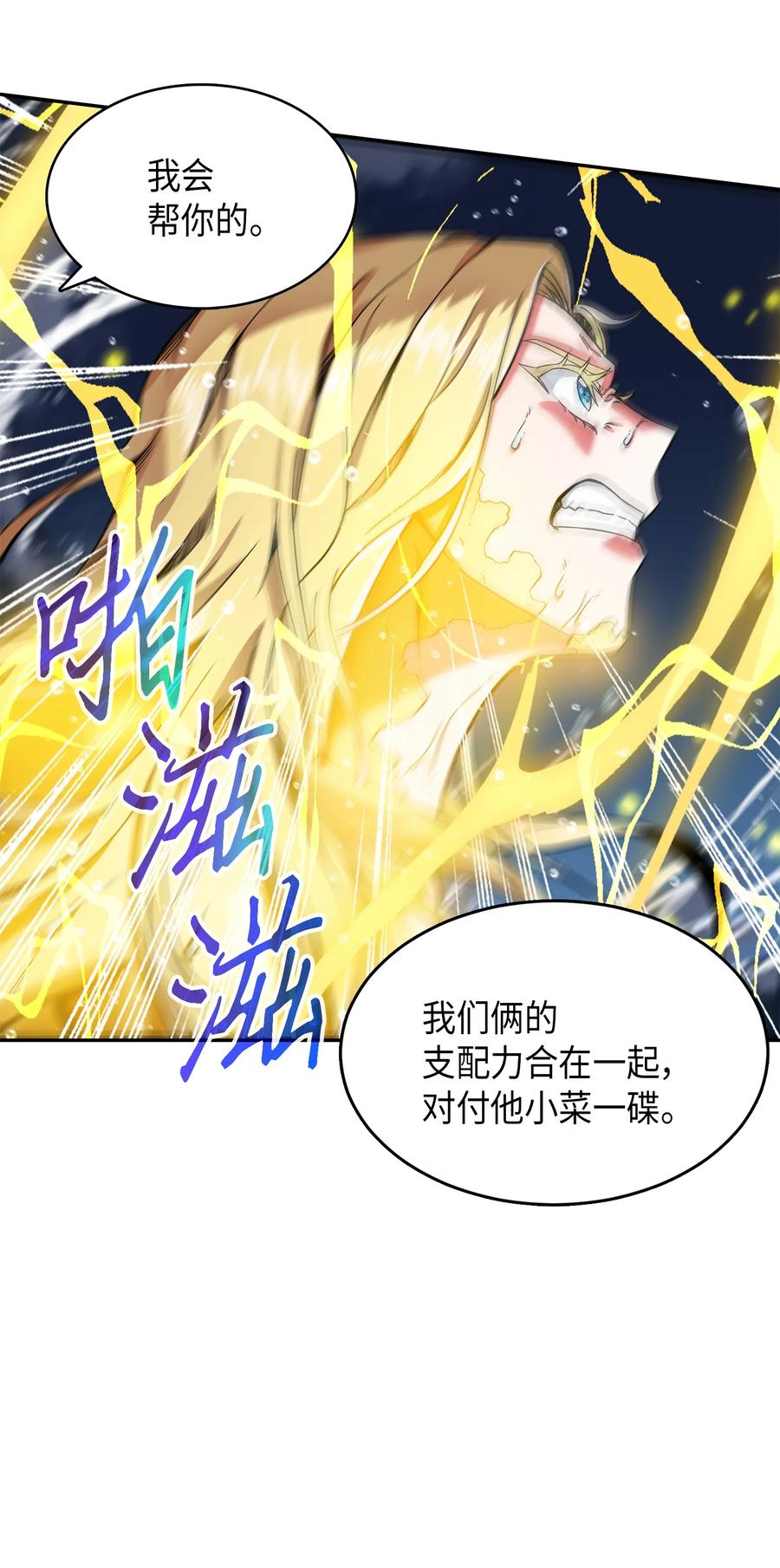 《我独自盗墓》054 破产之手 第68页