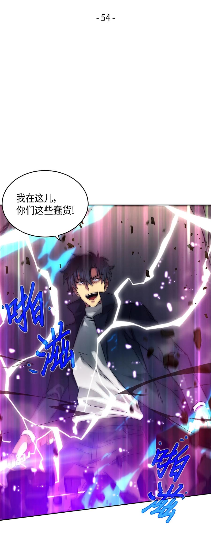 《我独自盗墓》054 破产之手 第8页
