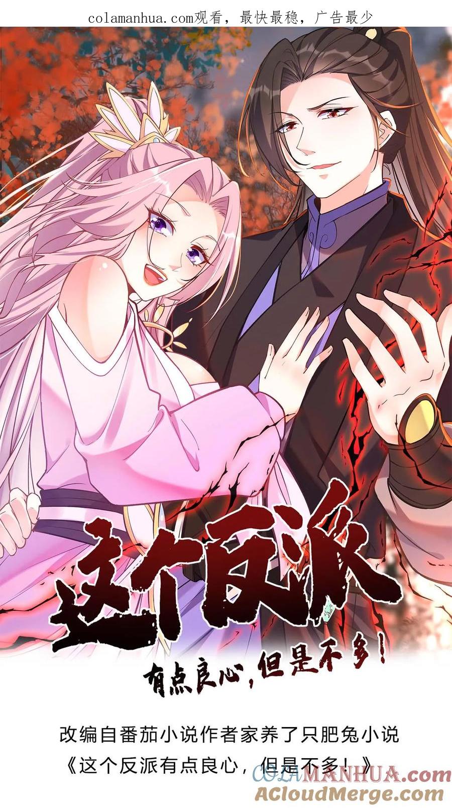 这个反派有点良心，但是不多！ 第54话 朱投 第1页