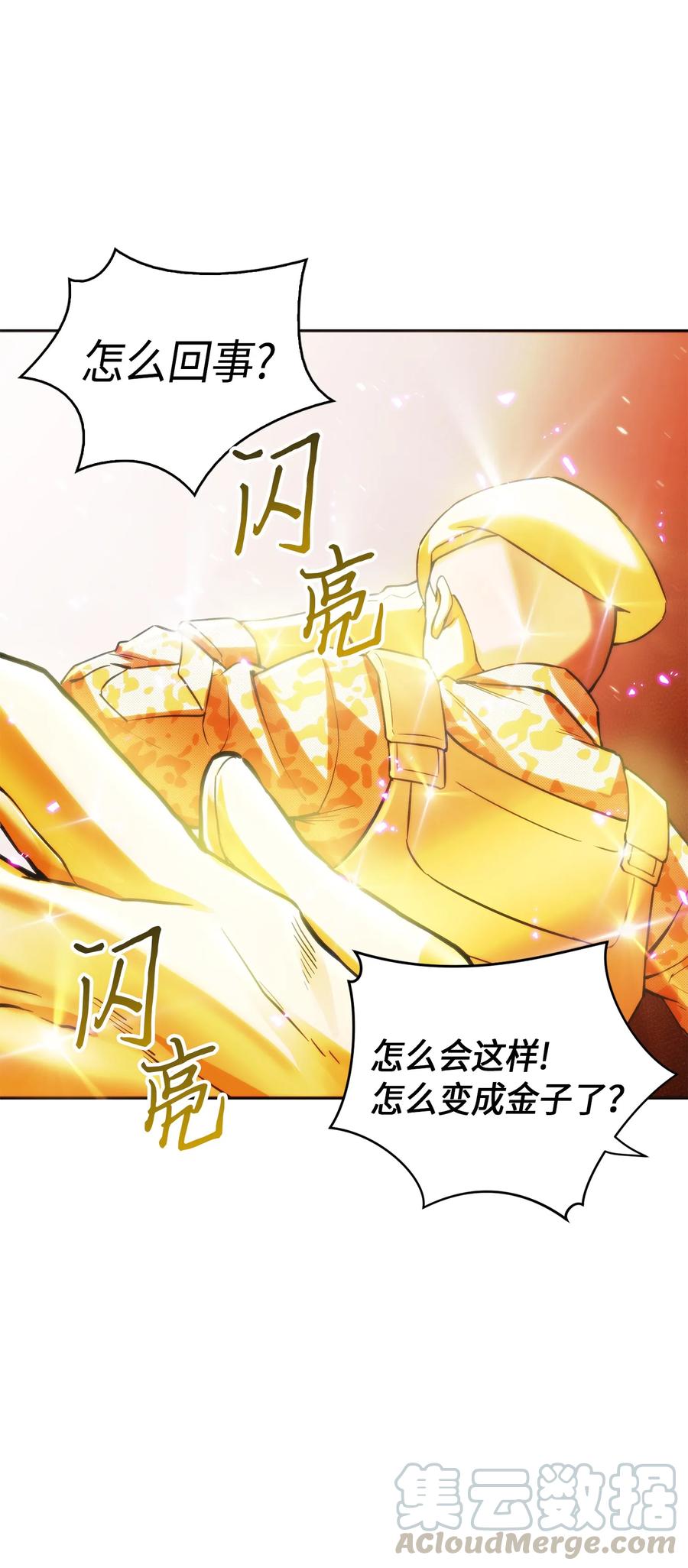 《我独自盗墓》054 破产之手 第17页