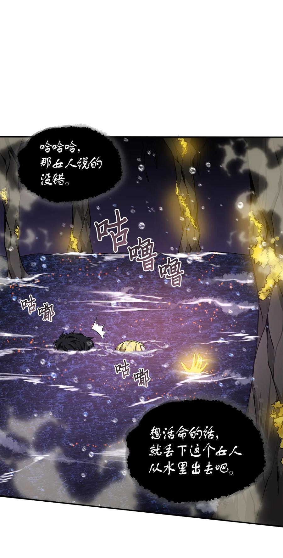 《我独自盗墓》054 破产之手 第58页