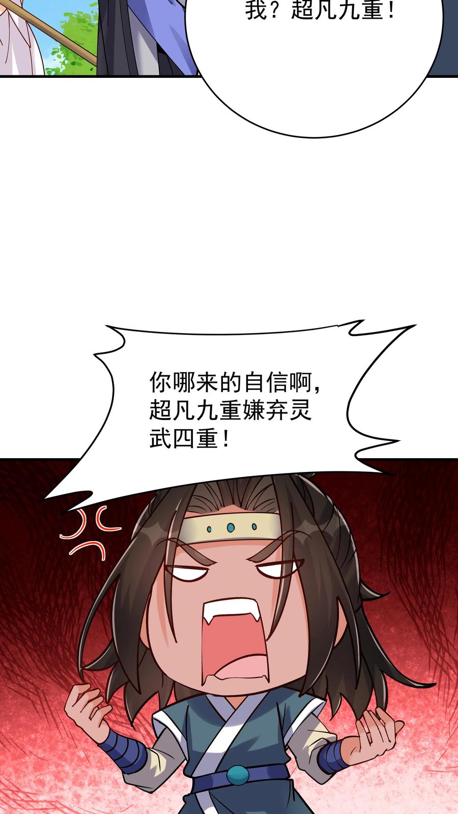 这个反派有点良心，但是不多！ 第54话 朱投 第20页