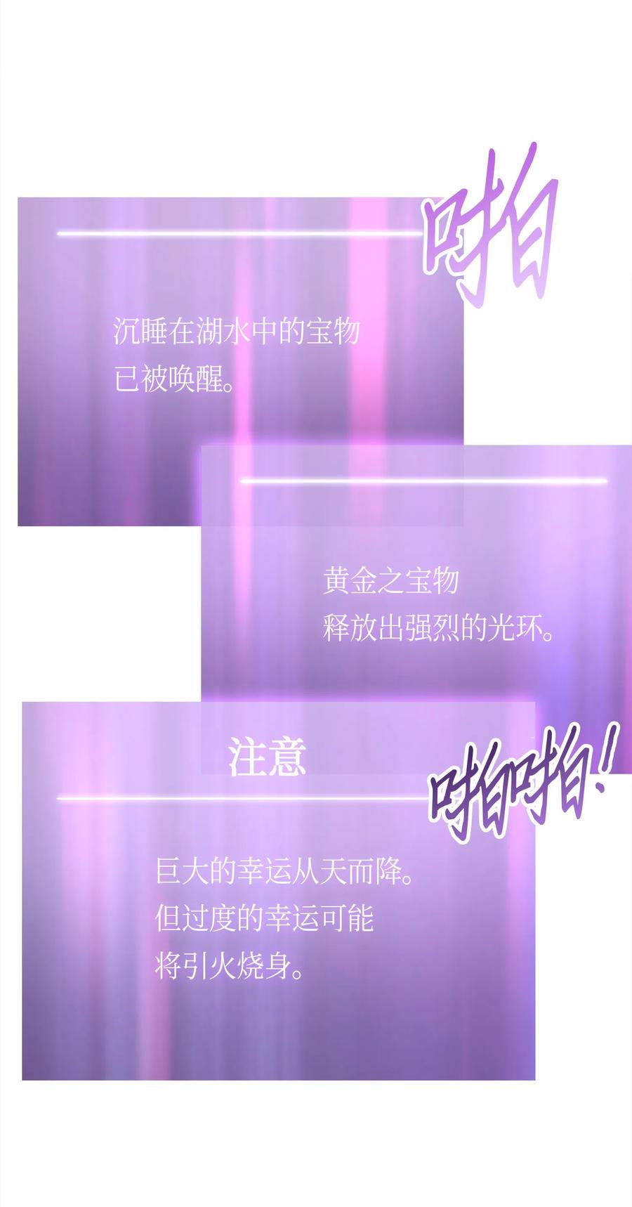 《我独自盗墓》054 破产之手 第44页