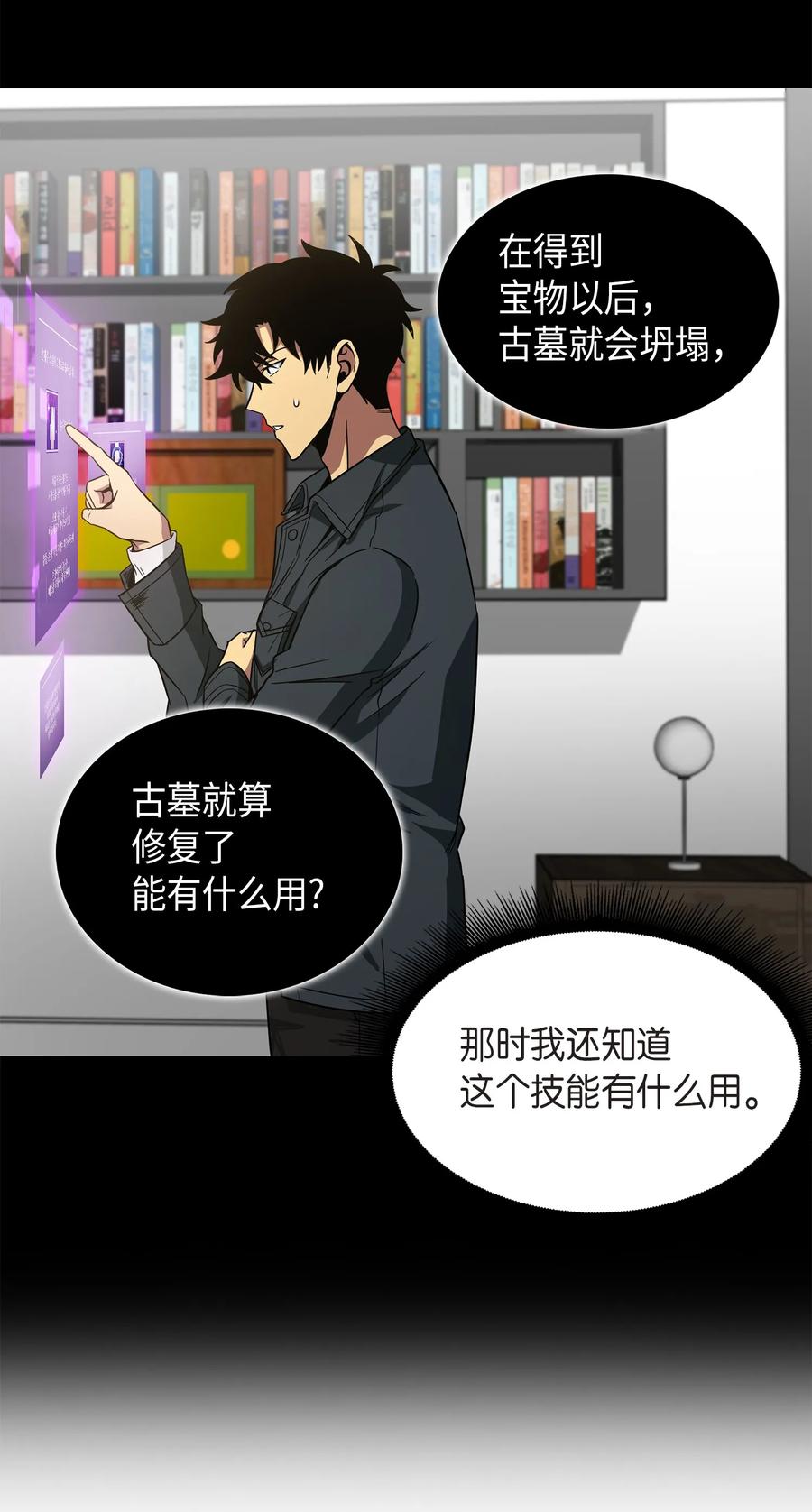 《我独自盗墓》055 “潘多拉”成立 第43页