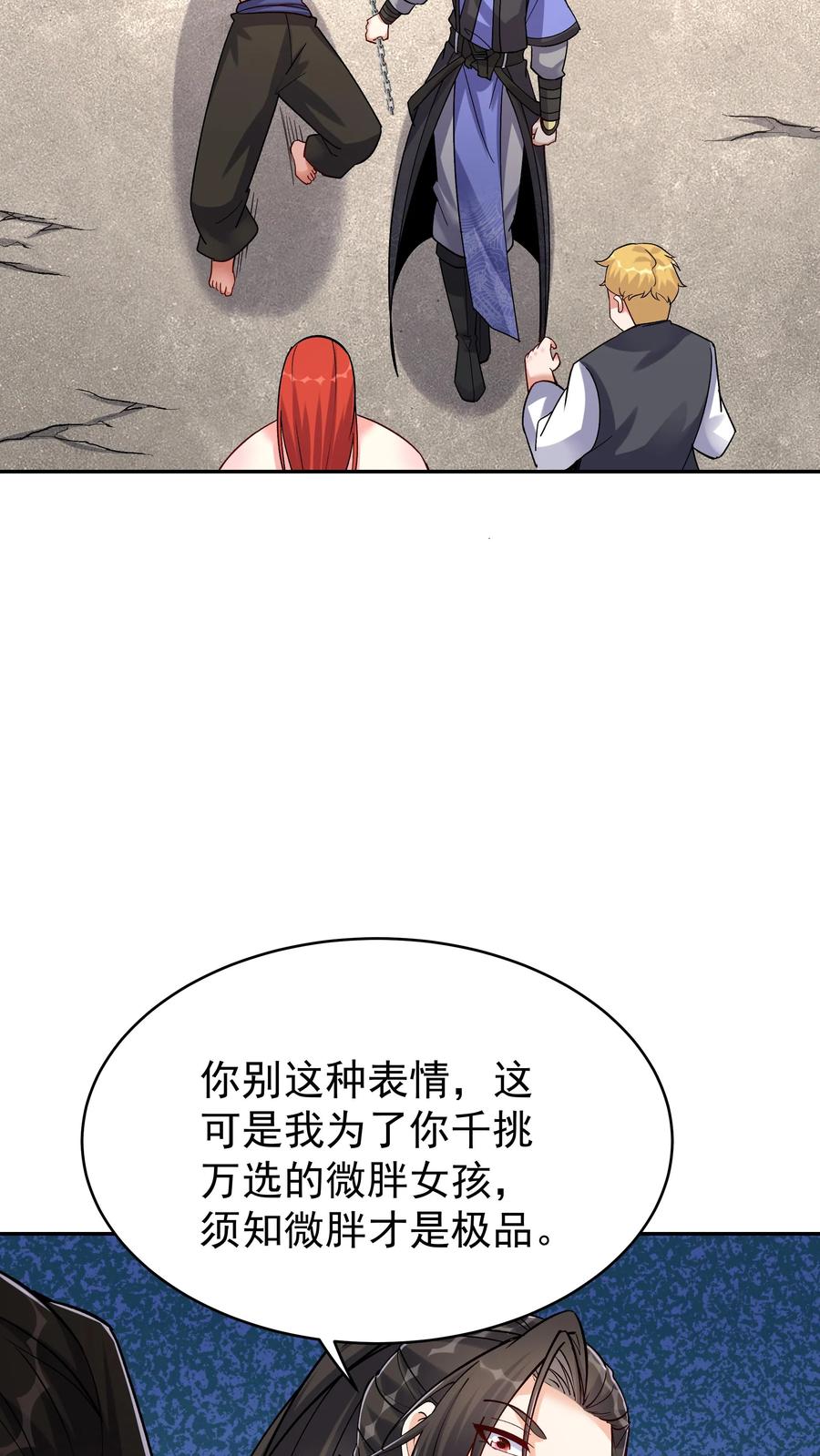 这个反派有点良心，但是不多！ 第55话 肉偿 第24页