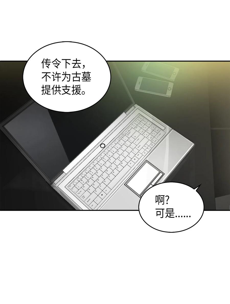 《我独自盗墓》055 “潘多拉”成立 第16页