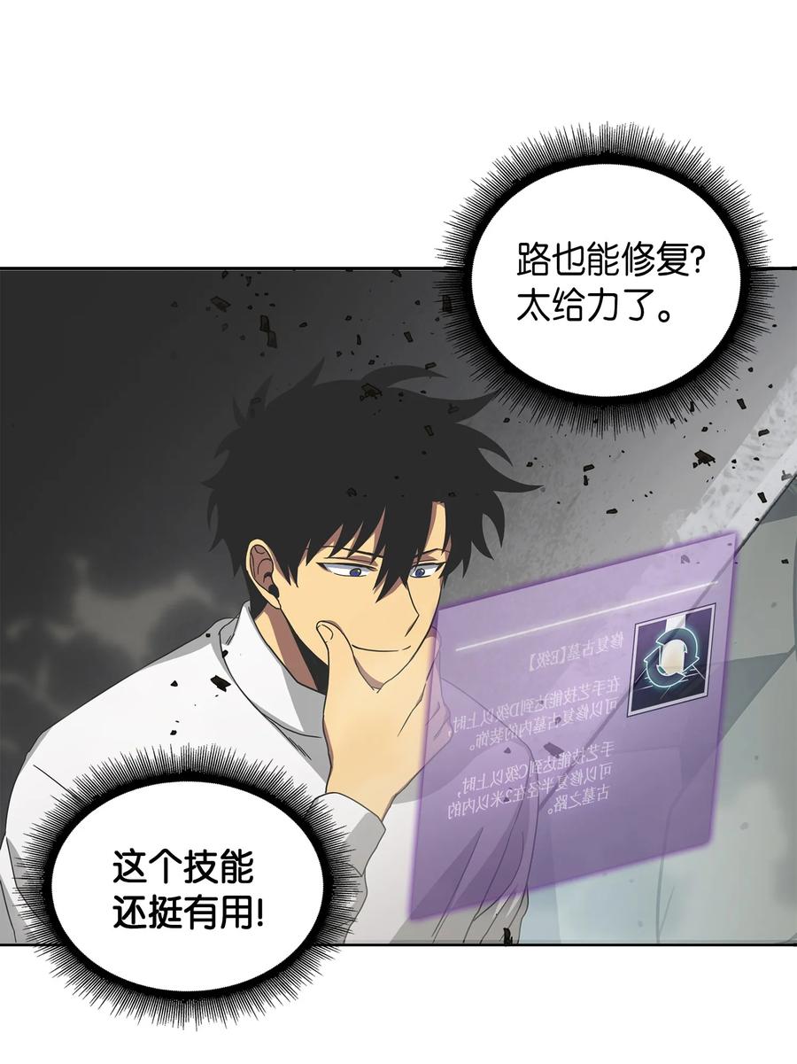 《我独自盗墓》055 “潘多拉”成立 第46页