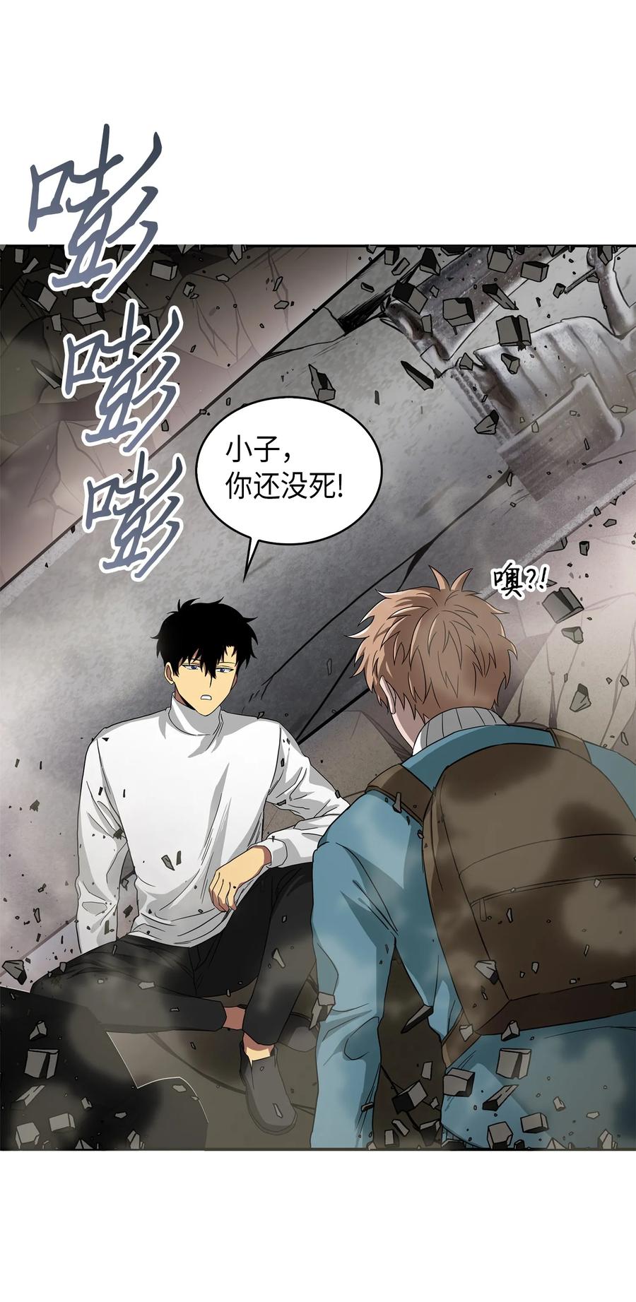 《我独自盗墓》055 “潘多拉”成立 第34页