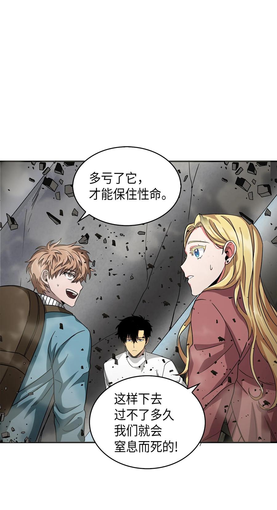 《我独自盗墓》055 “潘多拉”成立 第36页