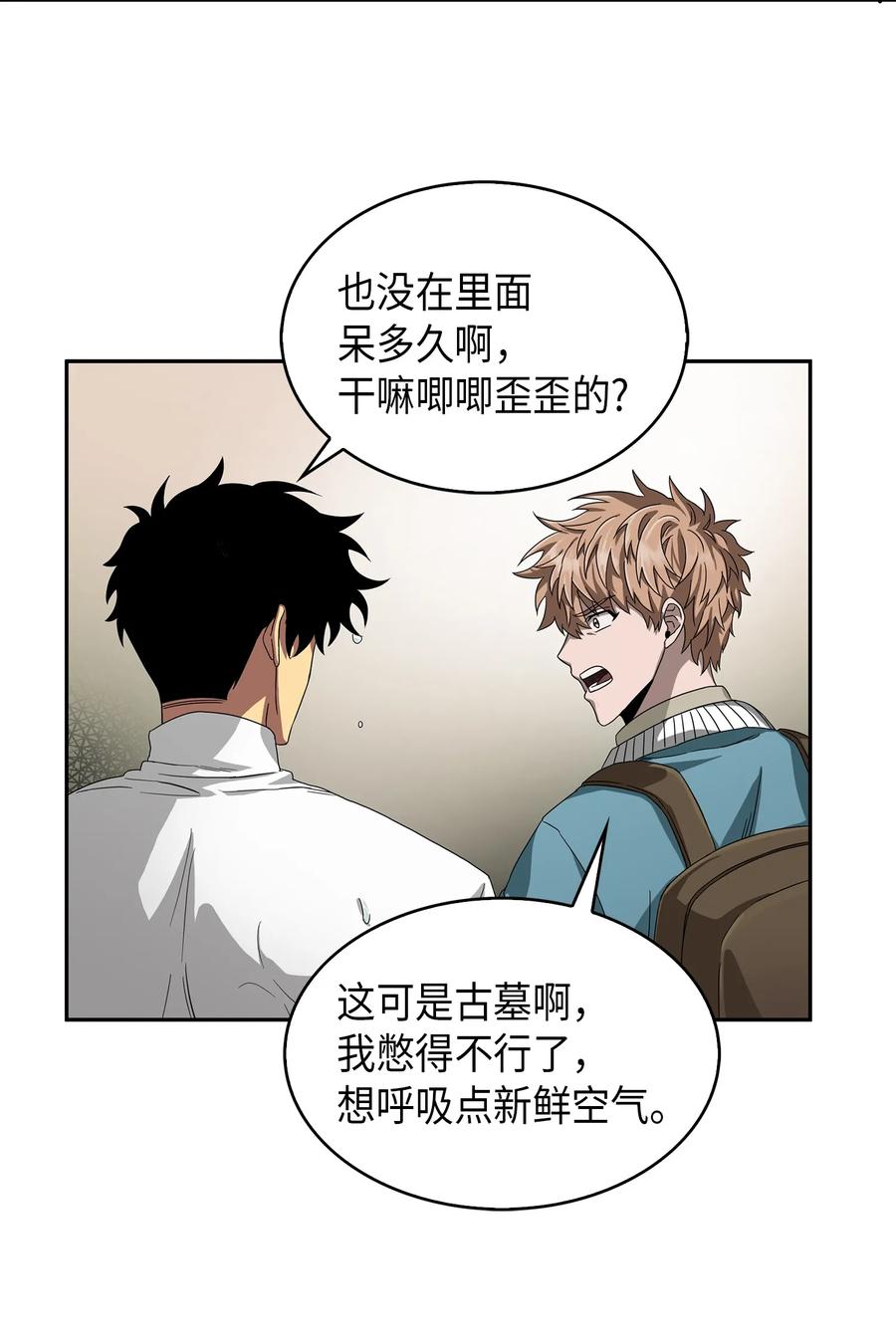 《我独自盗墓》055 “潘多拉”成立 第22页