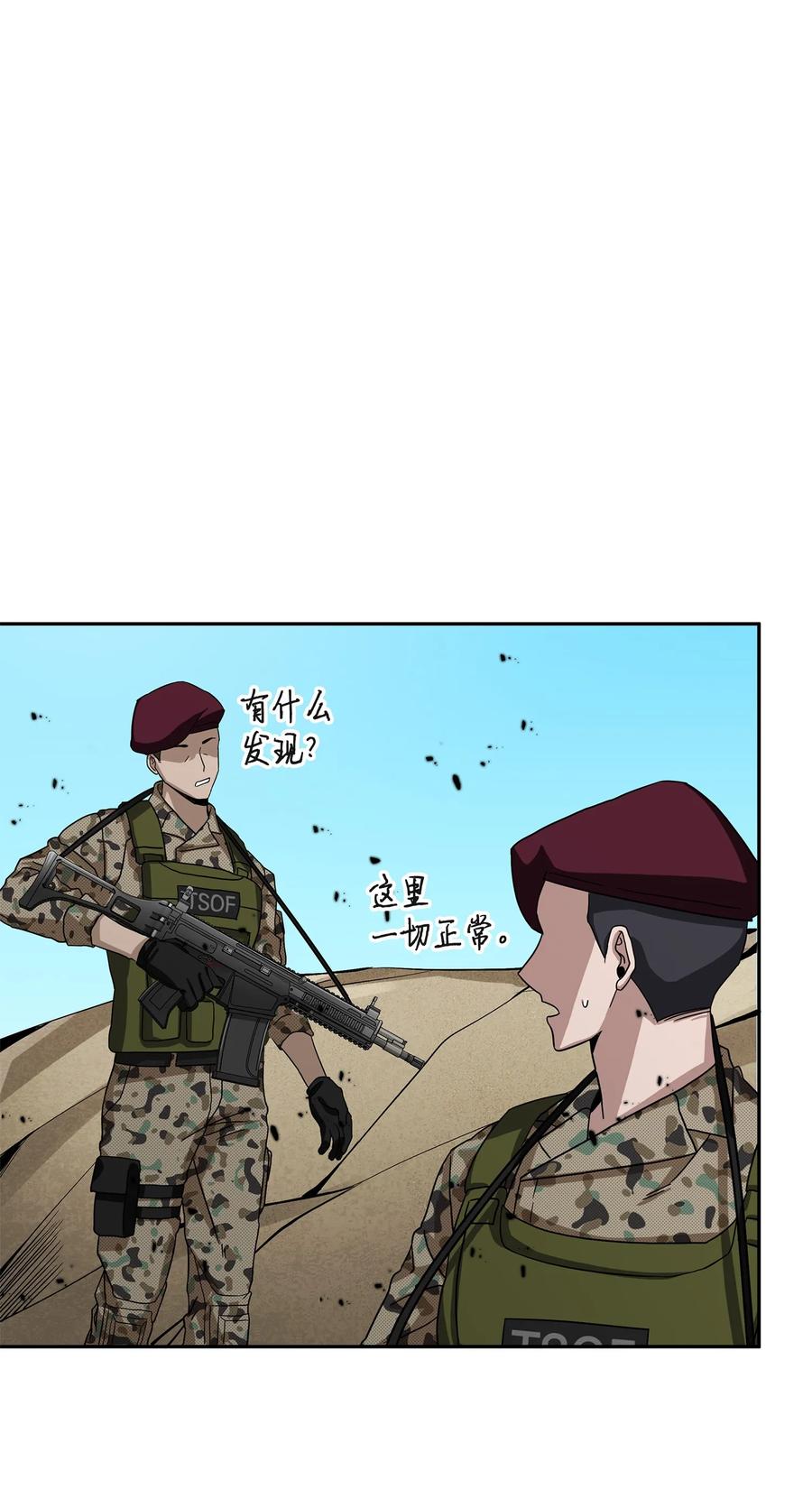 《我独自盗墓》055 “潘多拉”成立 第55页
