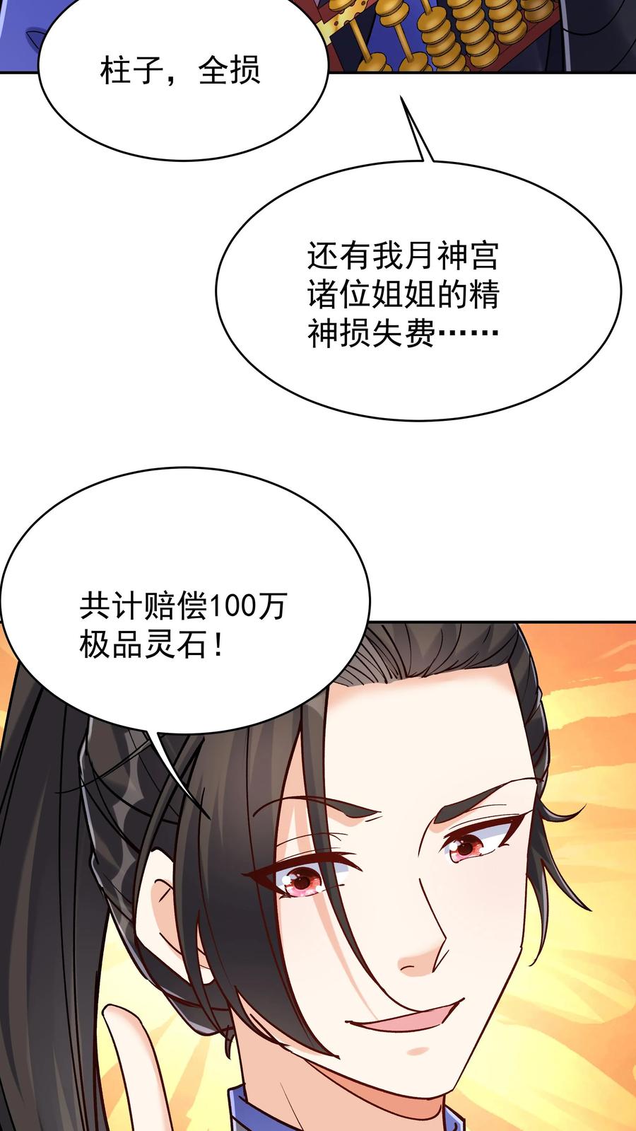这个反派有点良心，但是不多！ 第55话 肉偿 第6页