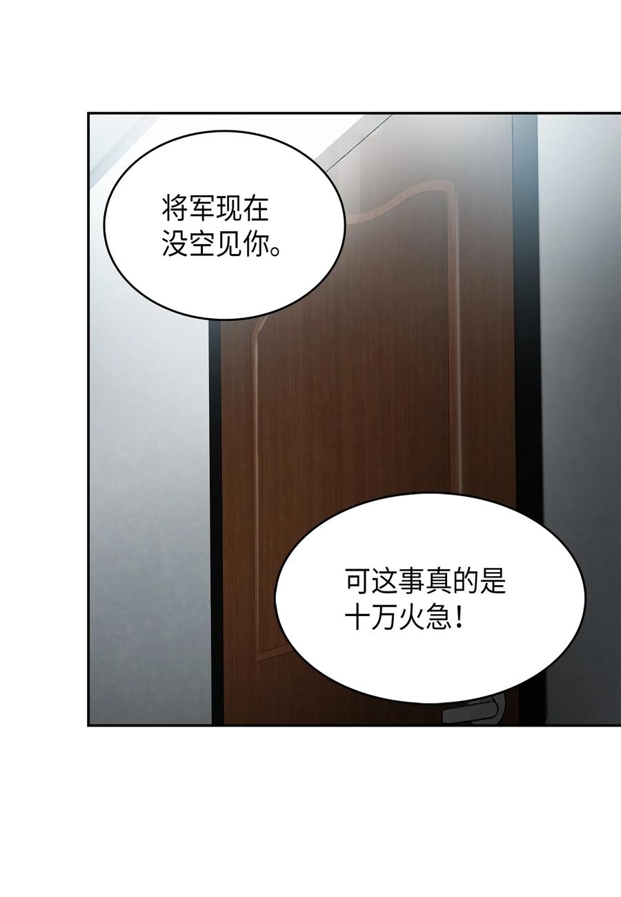 《我独自盗墓》055 “潘多拉”成立 第62页